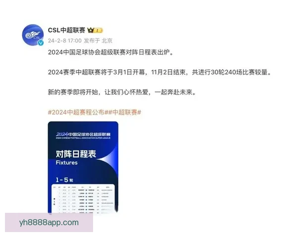 重庆超级联赛赛程查询指南与最新比赛时间对阵信息全解析